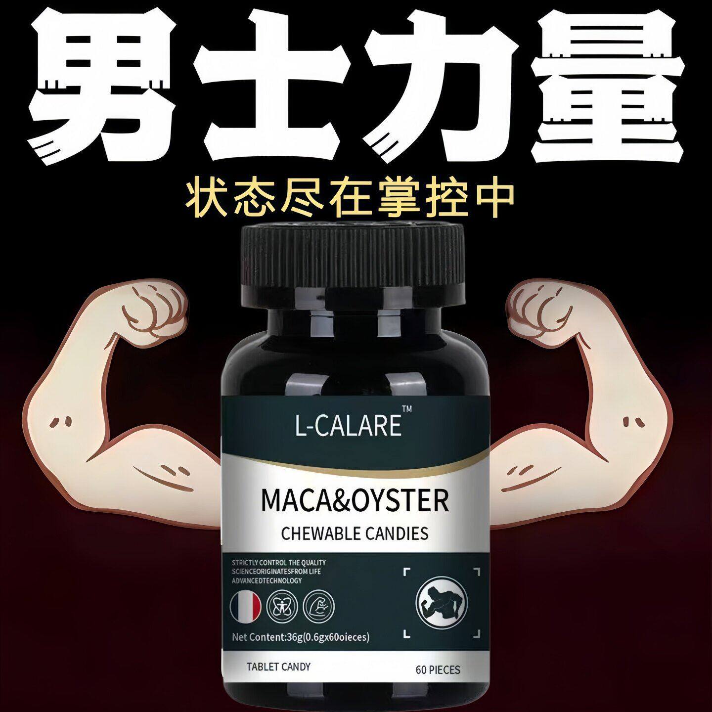 黑瓶玛咖牡蛎咀嚼片糖果整箱批量拿货电商直发