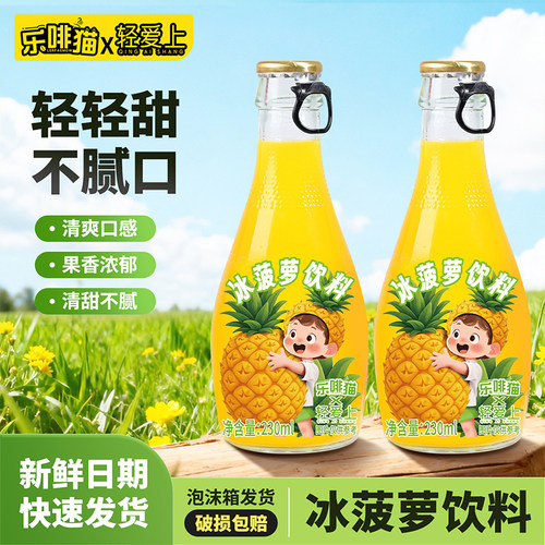 爆款冰菠萝汁饮品添加nfc果汁