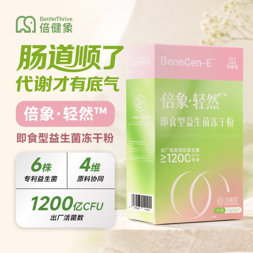 倍健象即食益生菌1200亿CFU