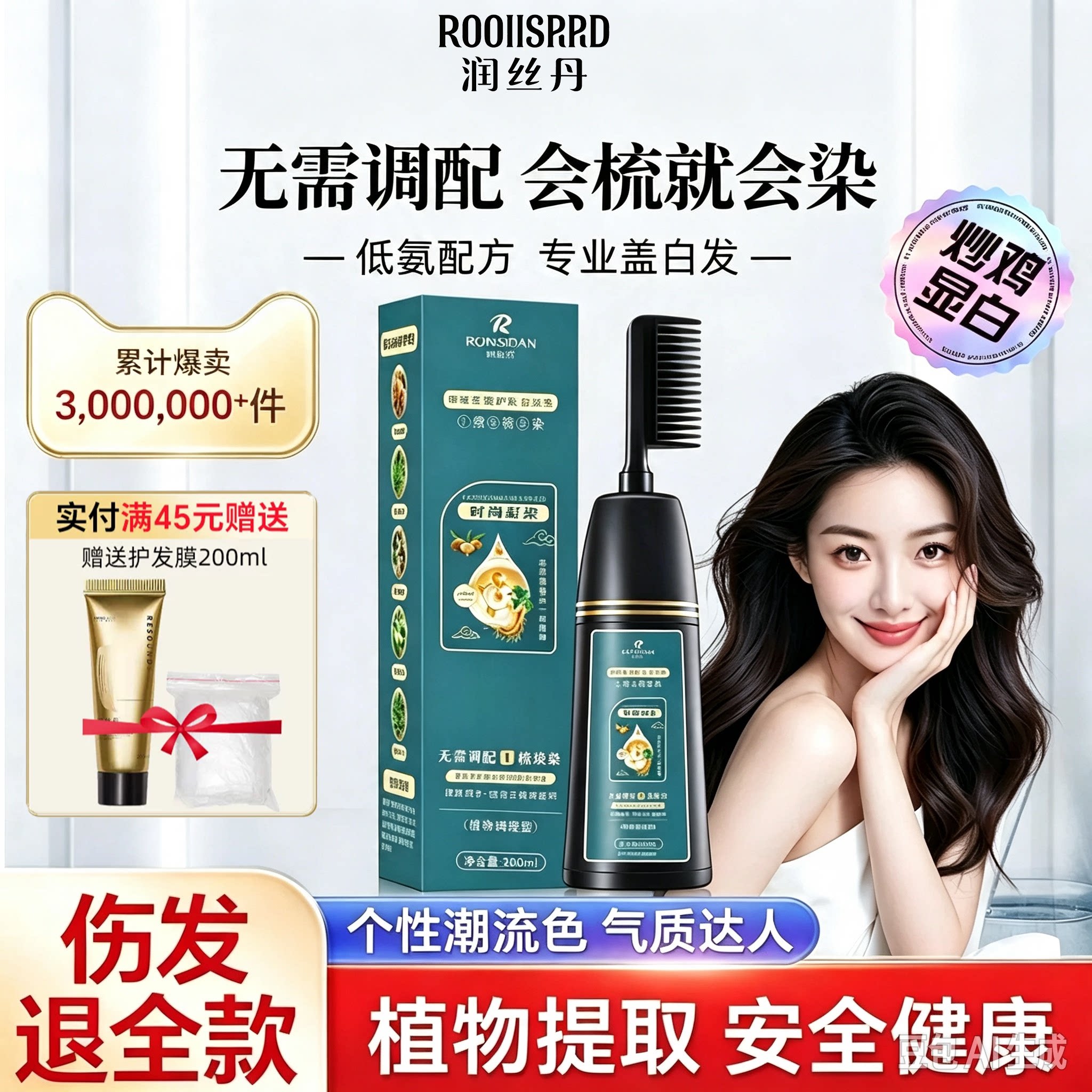 润丝丹染发膏植物纯然榛果灰棕黑茶色自己在家染显白一梳彩染发剂