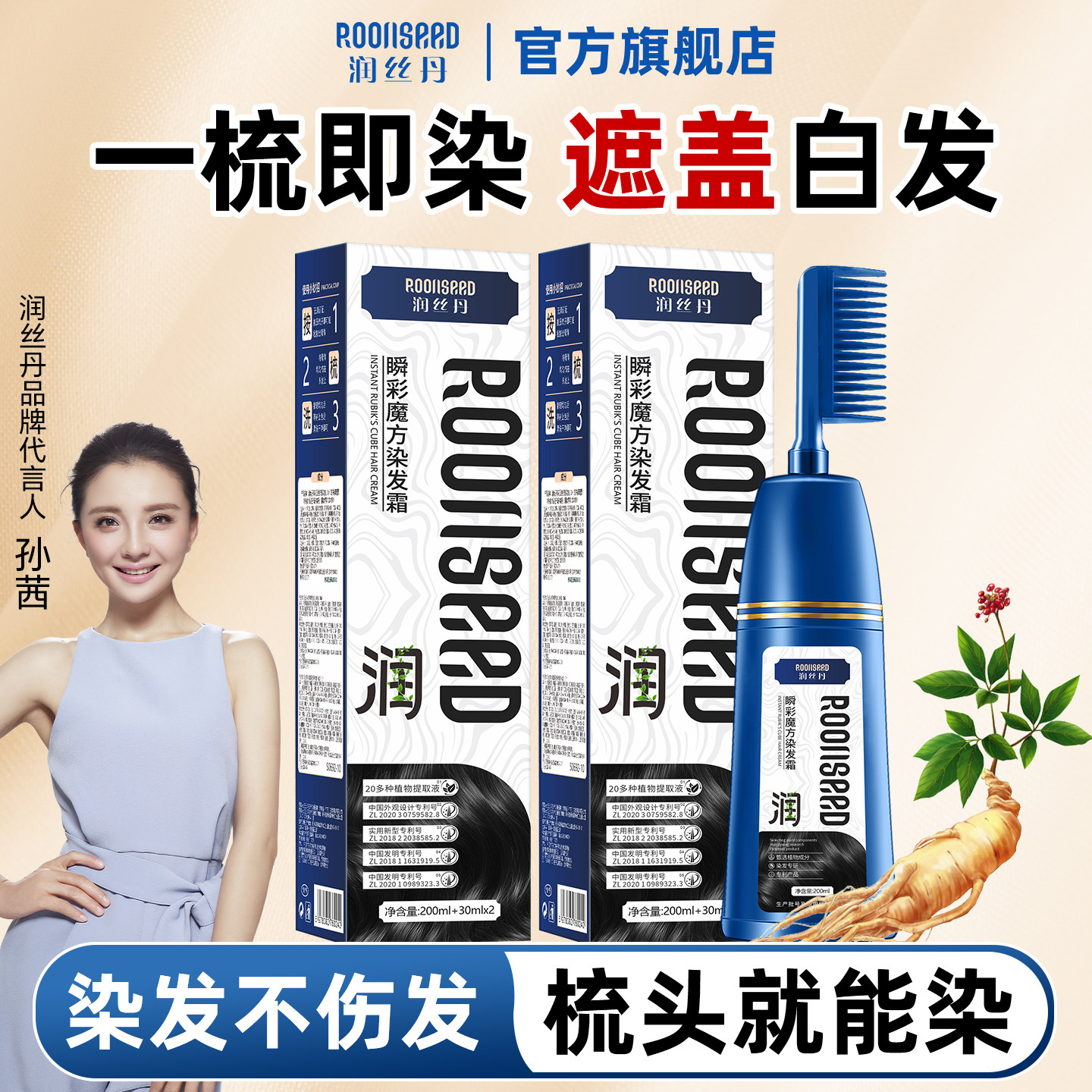 润丝丹盖白彩染免票潮色