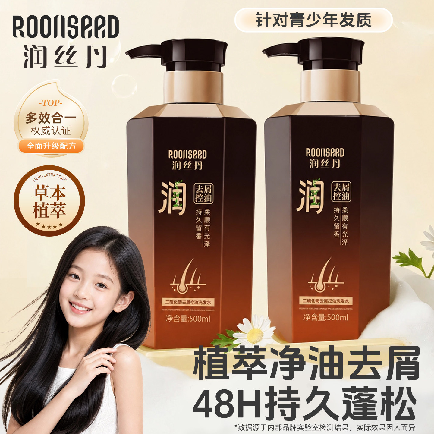 黛悦控油去屑清香洗发水