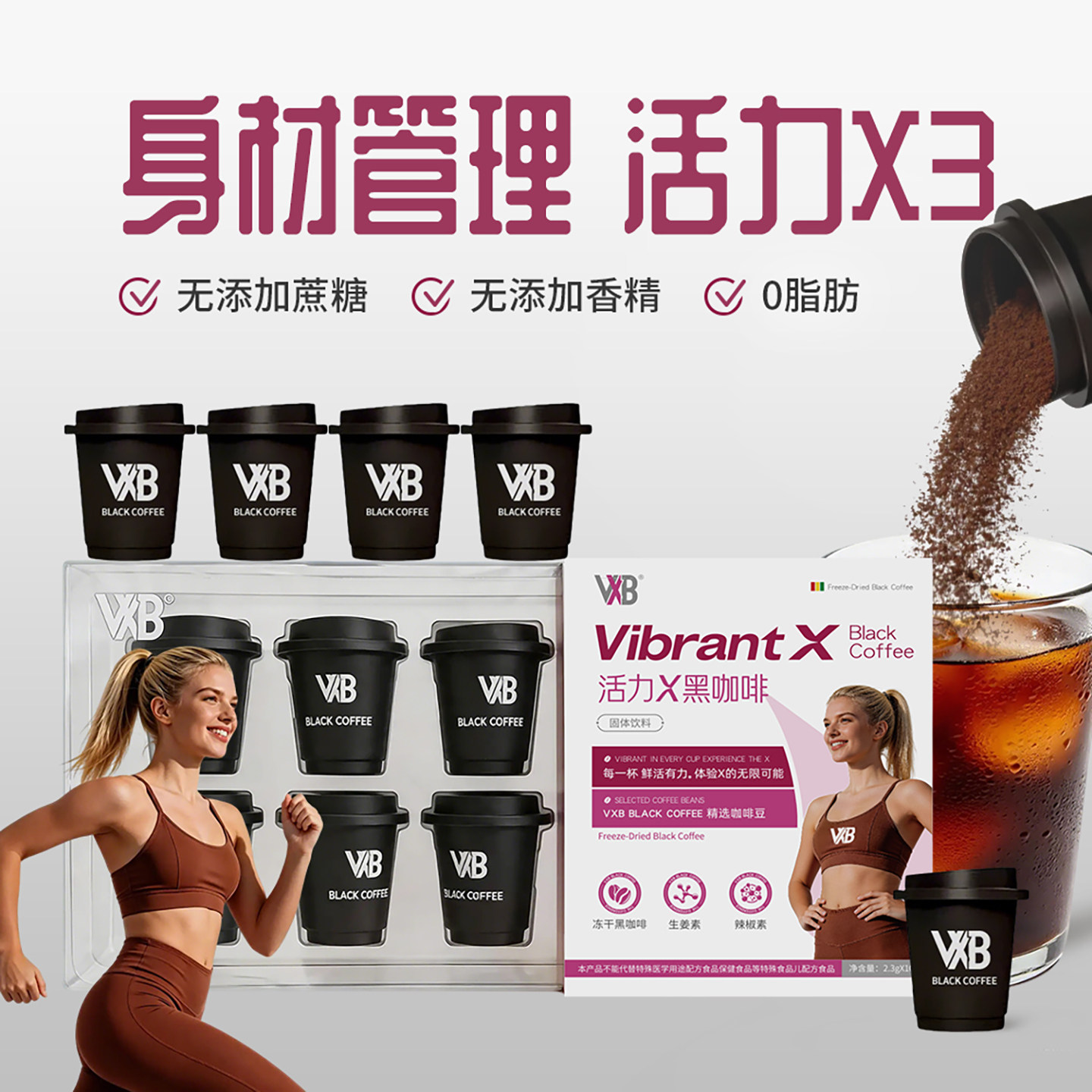 VXB活力咖啡冻干粉0蔗糖0脂速溶黑咖啡植萃冷热双泡美式咖啡粉