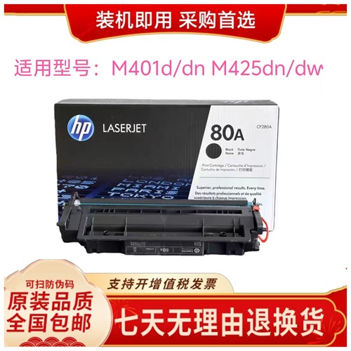 80A适用HP惠普原装CF280A硒鼓适用M401d/dn M425dn/dw打印粉盒