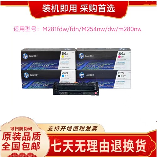 202A适用HP惠普原装硒鼓CF500A M254dw/dn/M280nw/M281fdw/cdw