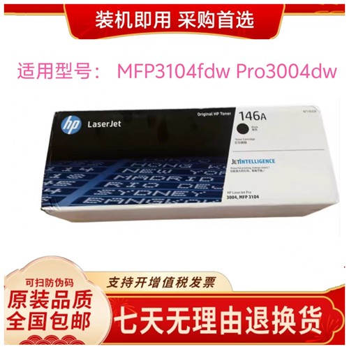 146A适用原装hp惠普粉盒W1460A墨盒3004dn,3004dw,31046fdw硒鼓