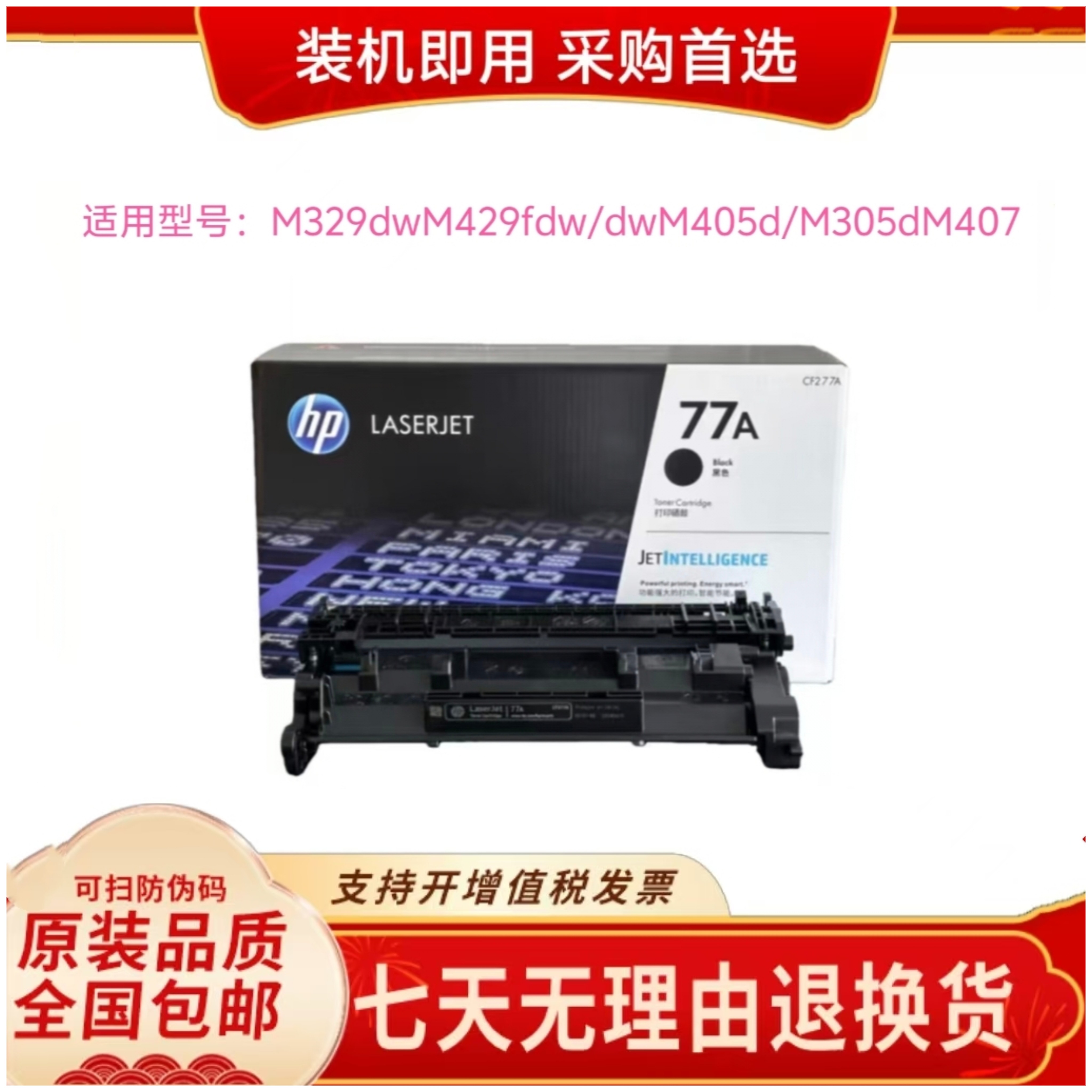 77A适用HP惠普原装硒鼓CF277A M305/M329/M405/M429fdw/fdw粉盒