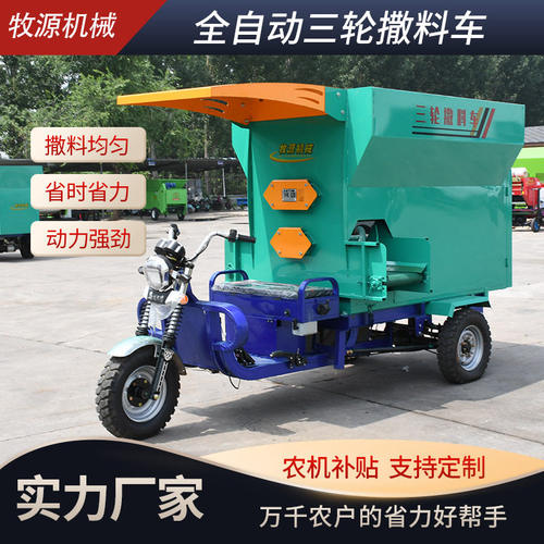 厂家供应电动三轮车撒料