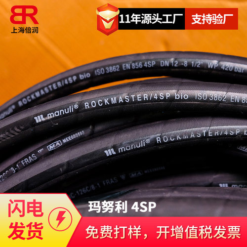 供应玛努利MANULI1K-20高压胶管液压油管