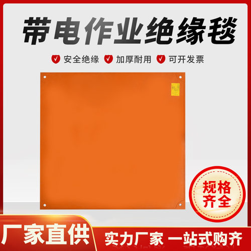 厂家直供二级带电作业用橡胶绝缘毯高压绝缘毯绝缘垫