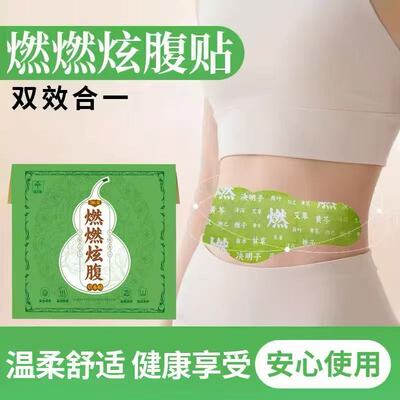 医艾家燃燃炫腹草本贴3 艾绒轻盈肚脐贴艾草艾灸发热贴官方正品