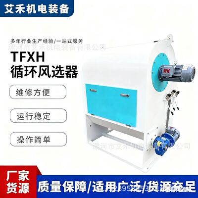 循环风选器颗粒物料前路清理粮食加工除杂除尘设备循环风