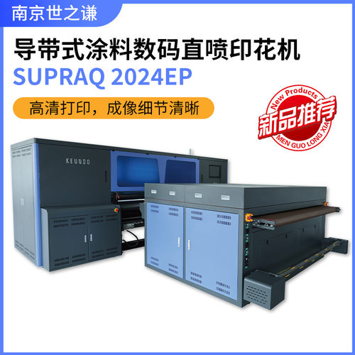 坤度导带式涂料数码直喷印花机24喷头2米2打印宽幅高性能打印高速