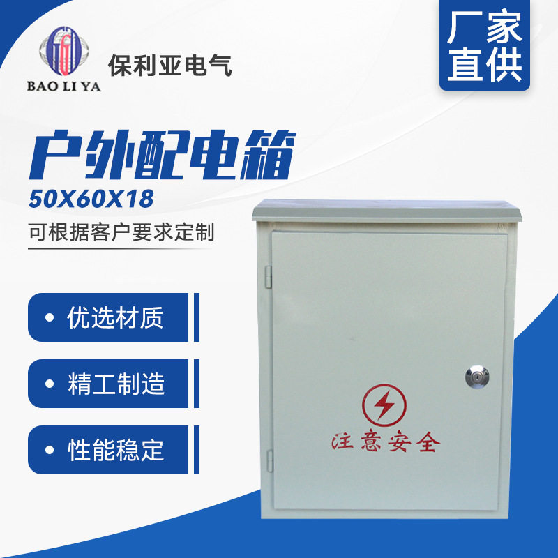 批发供应非标箱可定户外防雨防尘配电箱50*60*18动力控制箱