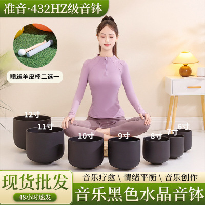 黑色水晶音钵水晶歌唱碗音乐碗静心音疗瑜伽打坐432hz专业级准音