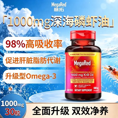 脉拓南极磷虾油Omega-31000mg