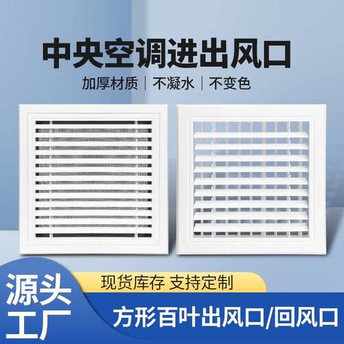 定制ABS中央空调方形百叶格栅回风口新风系统送风进风吊顶检修口