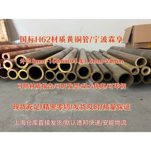 国标H62黄铜管 直径 20 30 40 50 60 70 80 90 100 110 120 150mm