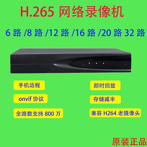 原装正品全兼容网路硬碟录影机4路8路32H.265手机远端监控烧录机