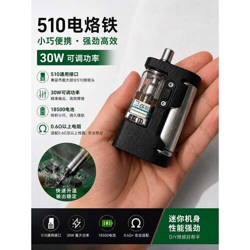 套膜多功能烙铁便携式510电烙铁加热主机DIY蒸汽工具30W加热