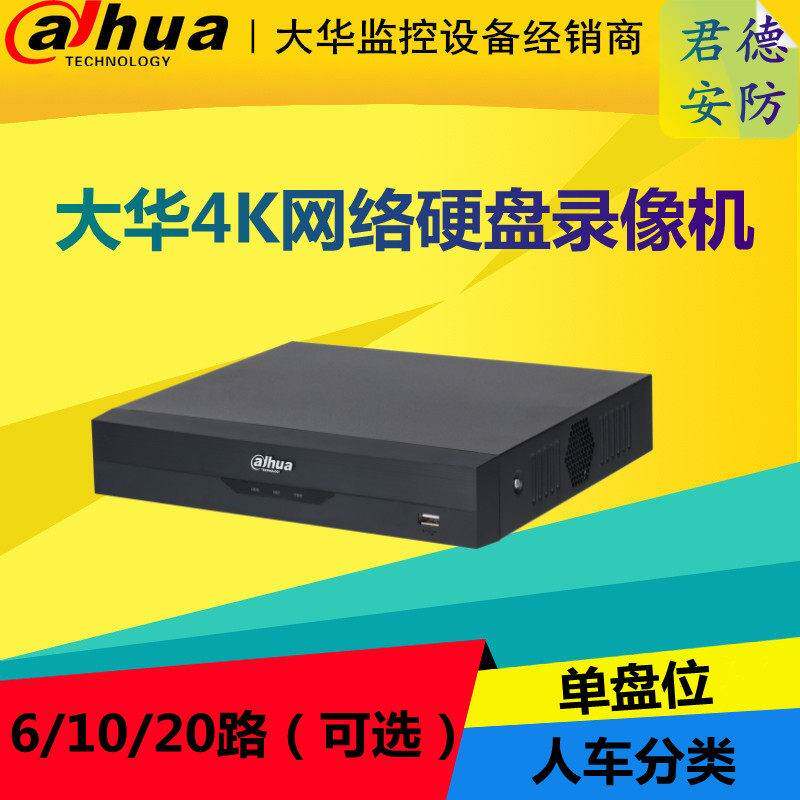 大华4K网络硬盘录像机6/10/20路监控主机DH-NVR2110-M/06-M/20-M图片