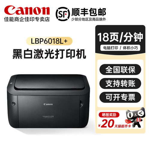 佳能LBP6018L+ 6018w+ 121dn 171dn 172dw 222dn 223dw 242dn 243dw 245dn 248X黑白激光打印机办公专用A4