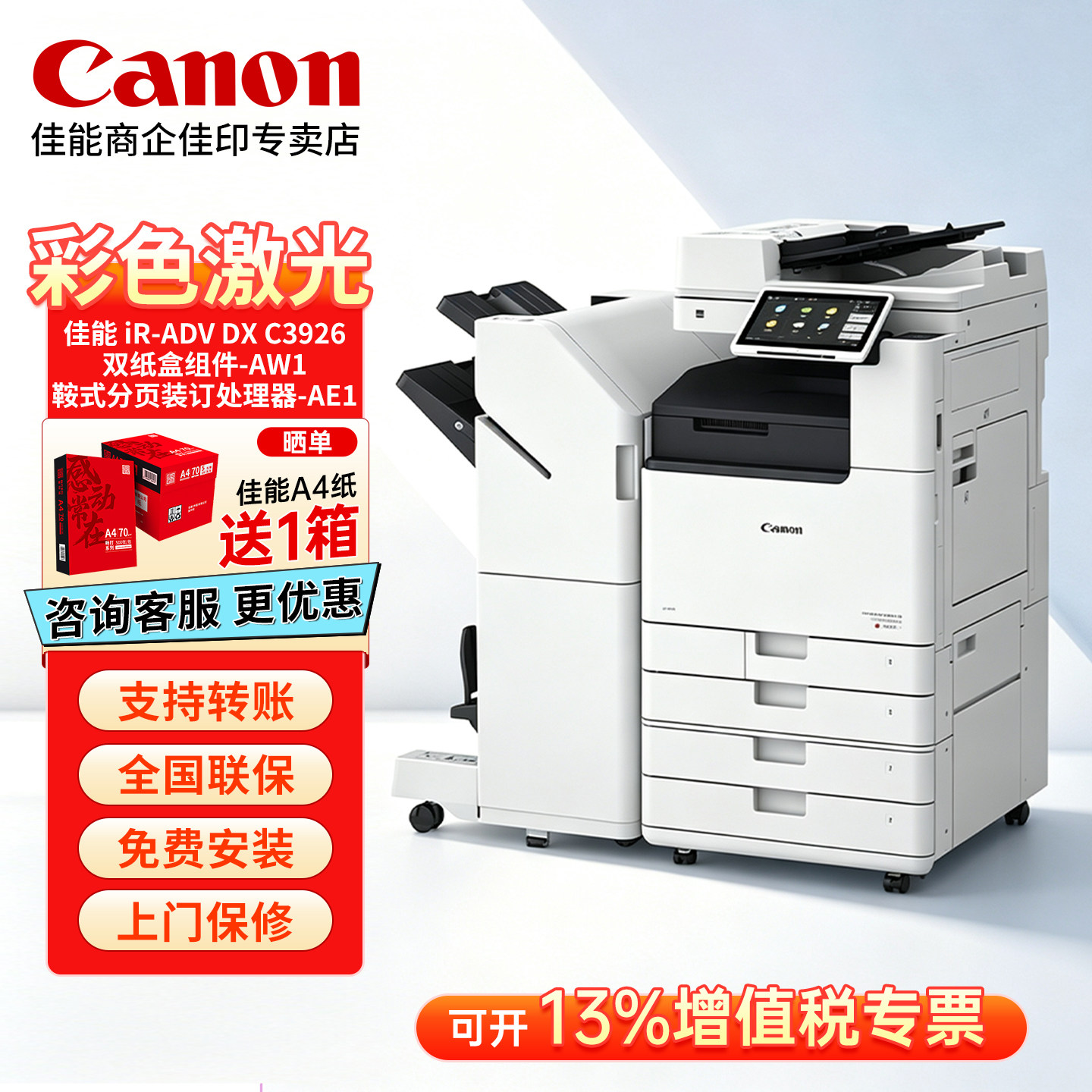 佳能iR-ADV DX C3926 C3930 C3935彩色激光商用复印机大型打印机办公专用复印扫描一体机a3a4选配鞍式装订器
