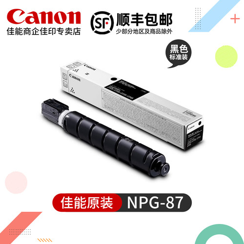 佳能NPG-87原装墨粉盒高容量装NPG-87L经济装黑白复印机iR2725 iR2730 iR2735复合机碳粉粉筒NPG87感光鼓硒鼓