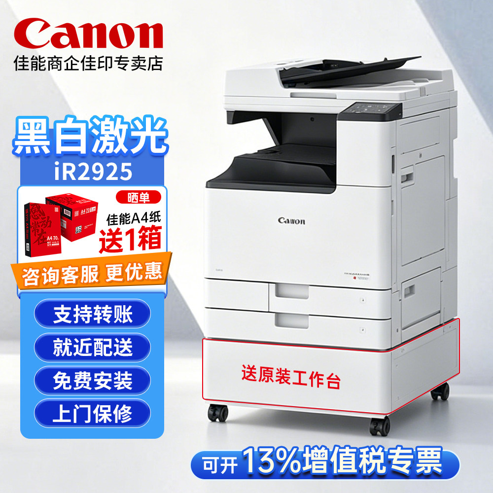 佳能黑白激光商用复印机iR 2224N 2425 Ⅱ iR2925打印复印扫描一体机复合机a3a4大型打印机办公 可选双面无线