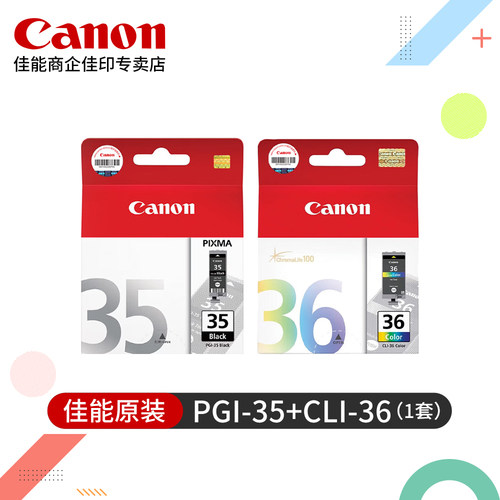 佳能PGI-35原装墨盒黑色CLI-36彩色喷墨打印机TR160 TR150 iP110 iP100墨水盒 QY6-0068打印头墨水喷头