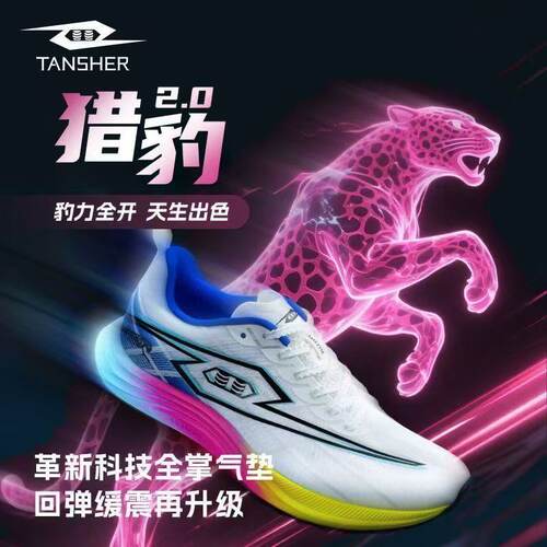 弹射者猎豹2.0减震回弹跑鞋