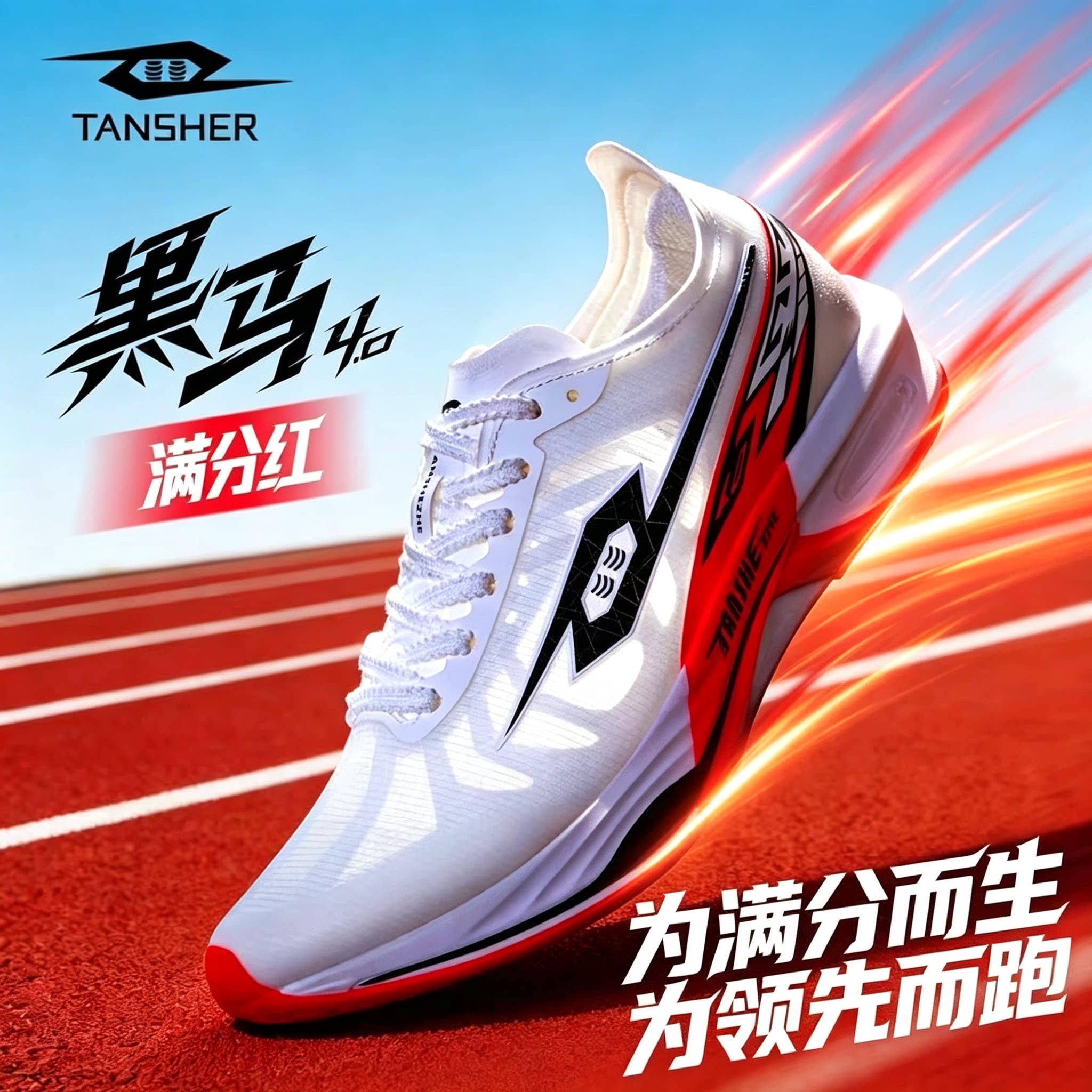 弹射者黑马4.0碳板竞速跑鞋图片