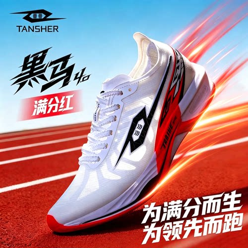 弹射者黑马4.0碳板竞速跑鞋