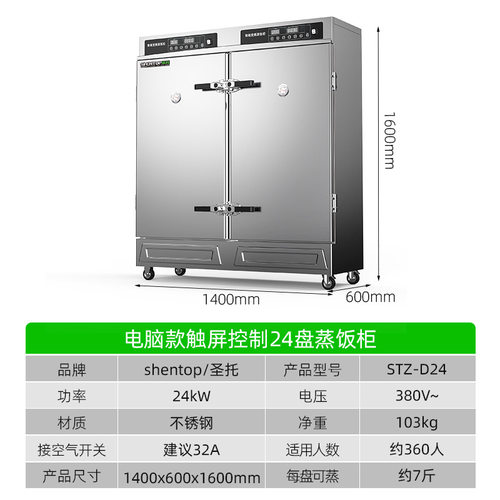 圣托蒸饭柜商用电蒸箱蒸饭车电蒸箱STZ-D24STZ-D12