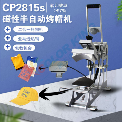 HP2815S手动磁性半自动烤帽机12*12热转印烫画机二合一烤帽机