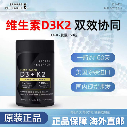 维生素D3+K2软胶囊160粒补钙