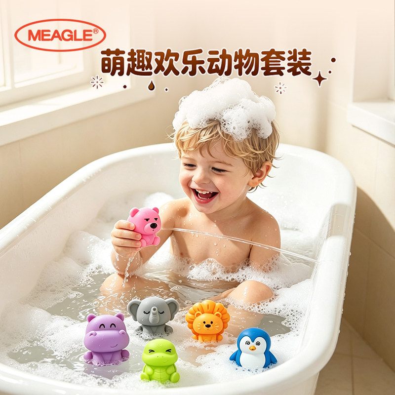 MEAGLE婴儿洗澡玩具欢乐动物套装