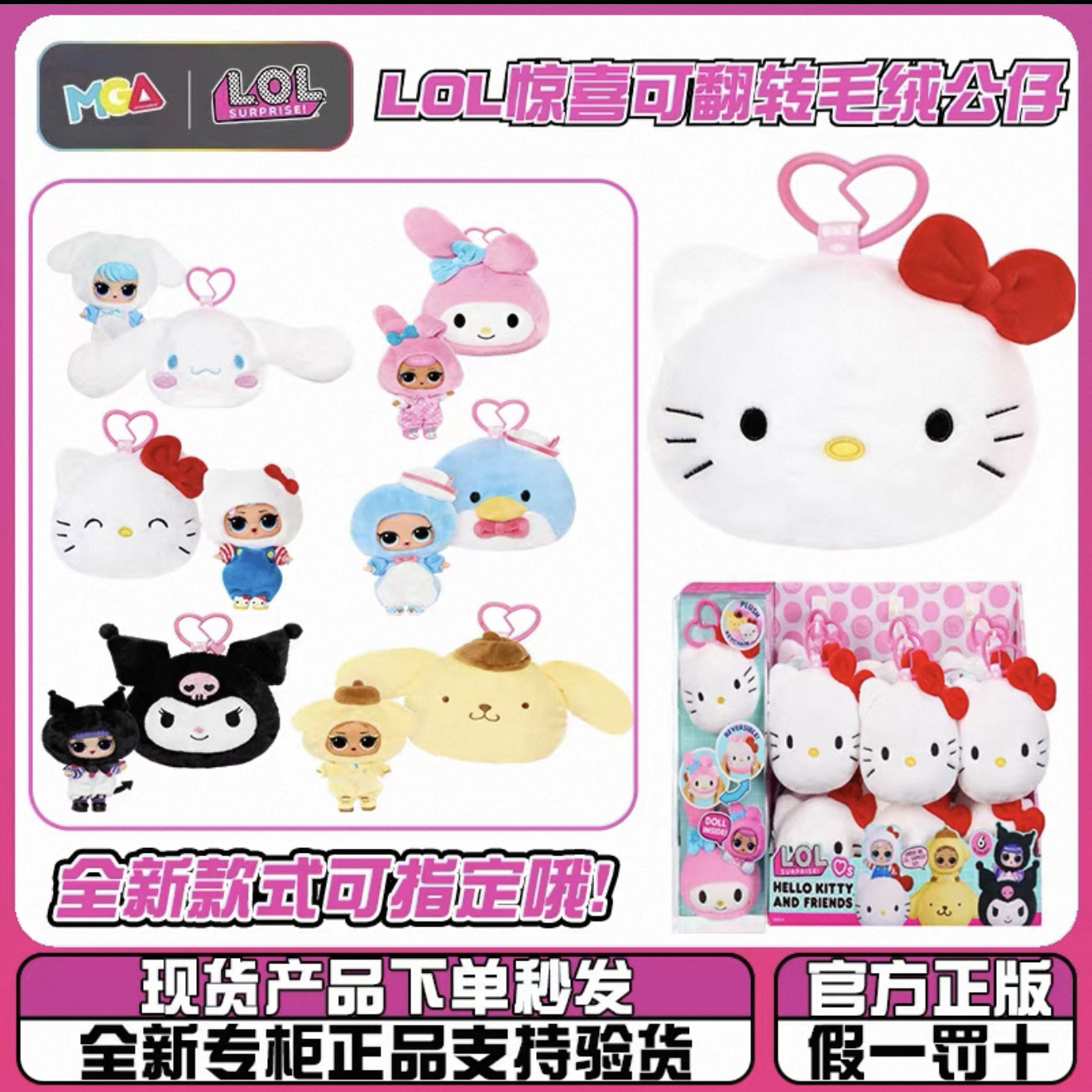 LOL惊喜娃娃Hello Kitty三丽鸥联名双面可翻转毛绒球凯蒂猫玩具