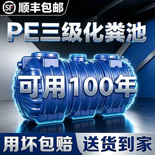 特厚三格PE化粪池新农村专用