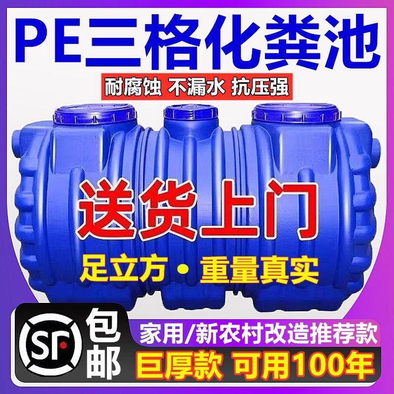 加厚三格塑料化粪池大容量图片
