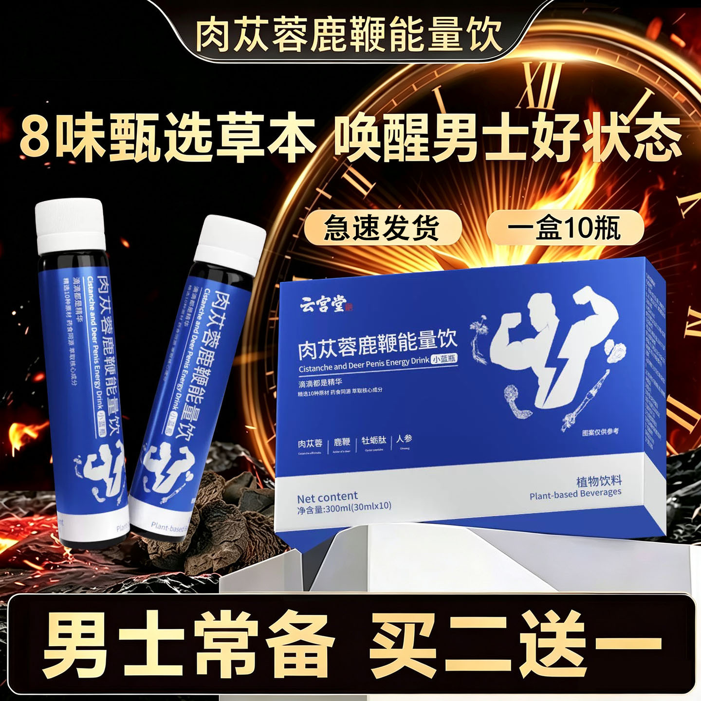 肉苁蓉鹿鞭能量饮小蓝瓶官方旗舰店正品人参牡蛎多肽男士常备原浆