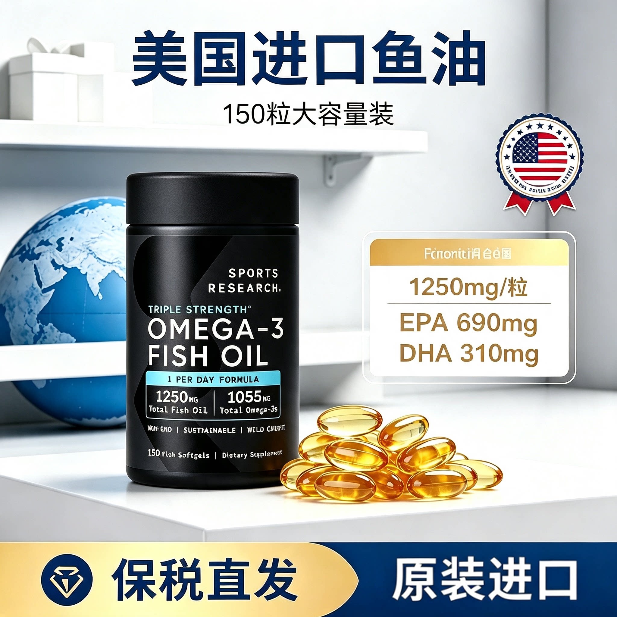 美国进口黑金鱼油三倍强度