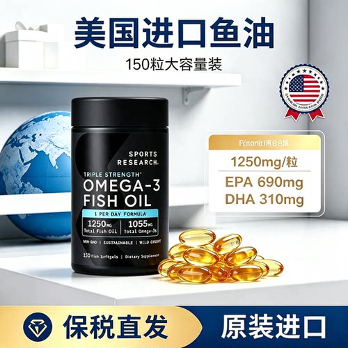 美国进口黑金鱼油三倍强度
