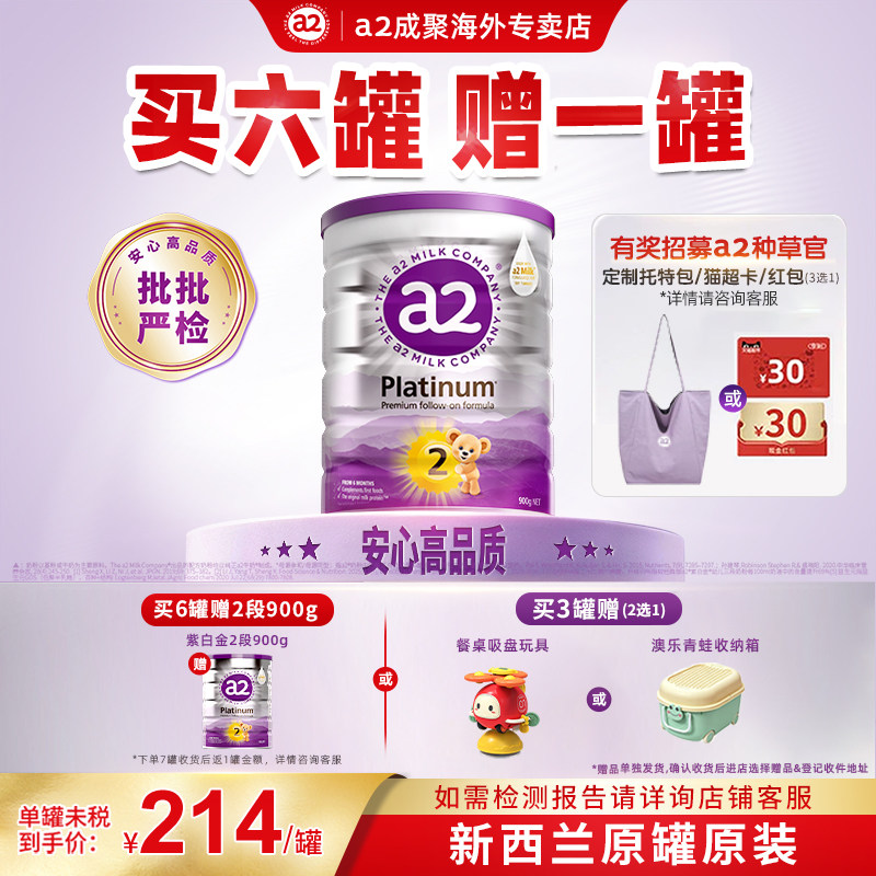 澳洲a2奶粉2段二段白金版900g婴儿6-12个月进口官方新西兰原装