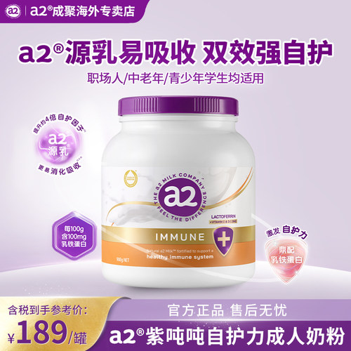 a2澳洲紫吨吨高钙自护力奶粉