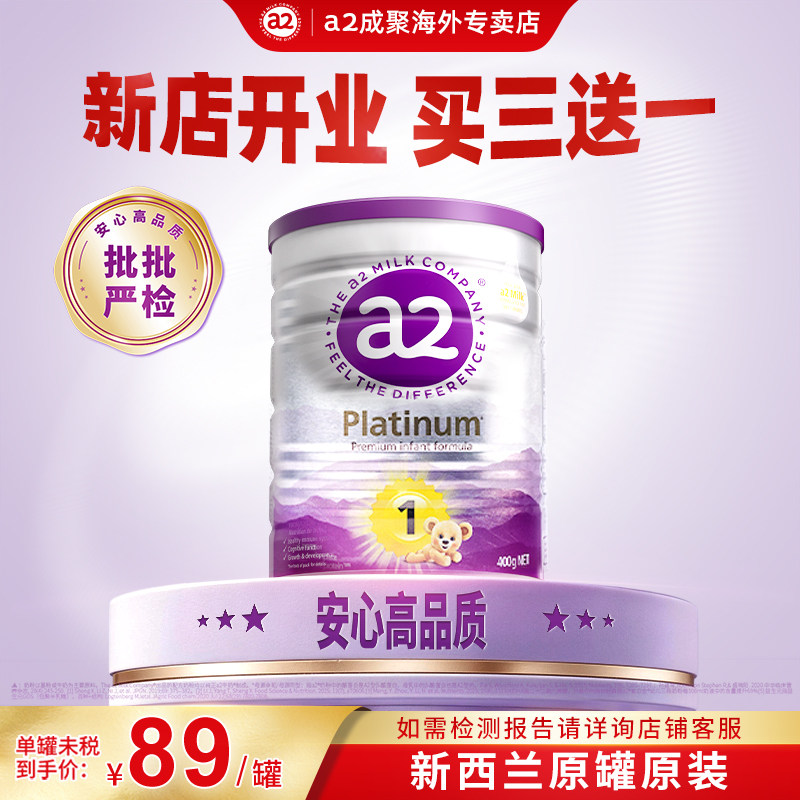 澳洲a2紫白金婴幼新生儿奶粉1段进口一段小罐装0-6个月400g
