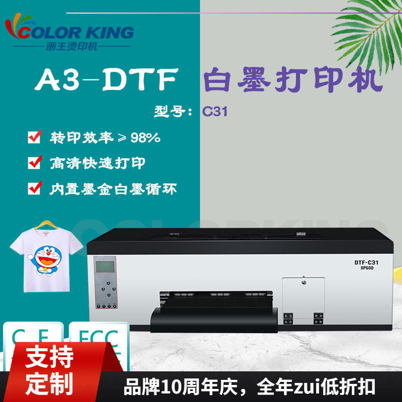 热转印TDF打印机白墨循环柯式印图设备服装图案打印机加工设备