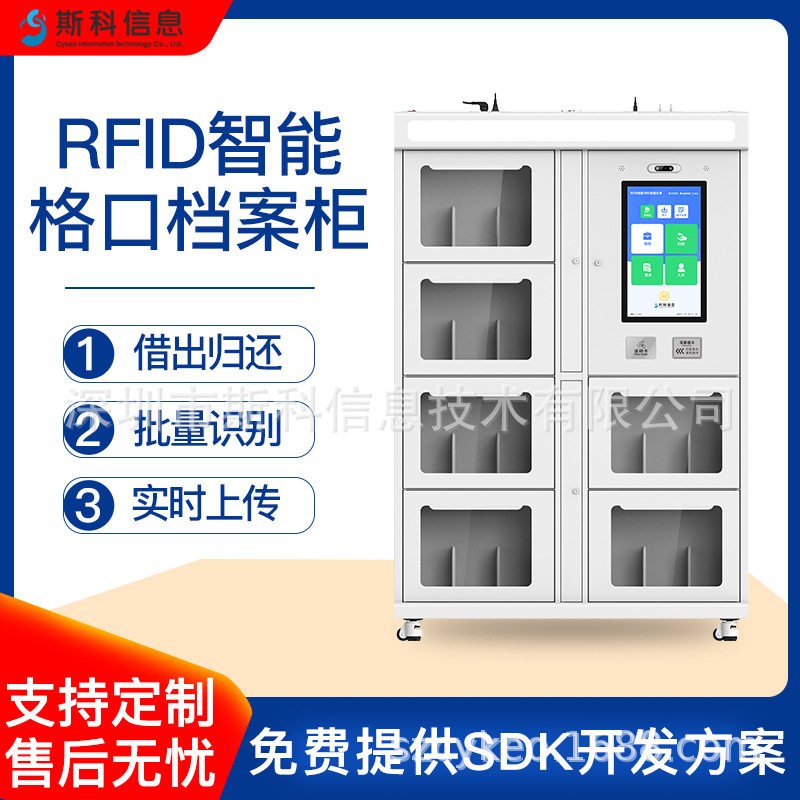 RFID智能档案柜文件管理存储柜设备支持人脸识别指纹解锁自动借还