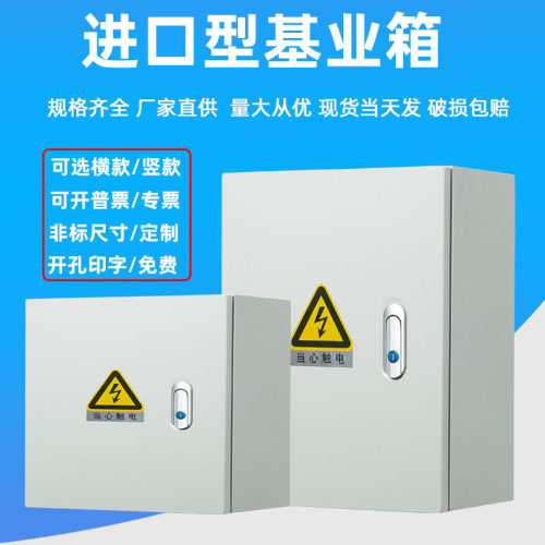 室内挂壁基业箱配电箱工厂用控制箱家用布线电控监控箱电杆抱箍箱