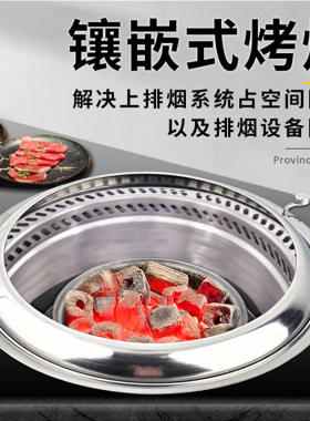 韩式无烟碳烤炉商用餐厅
